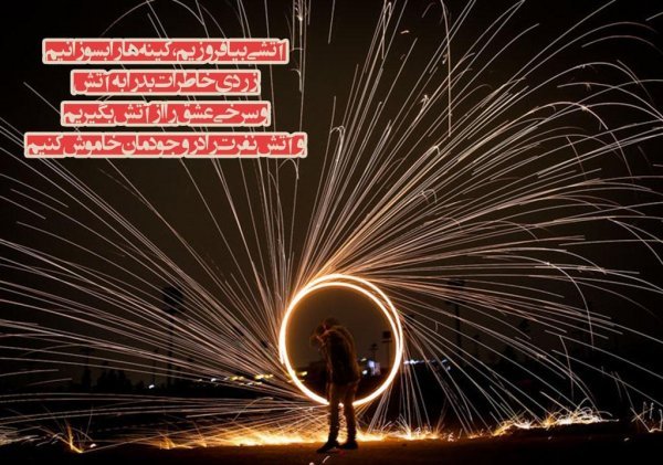  عکس چهارشنبه سوری واقعی