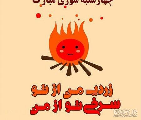  عکس چهارشنبه سوری کودکانه