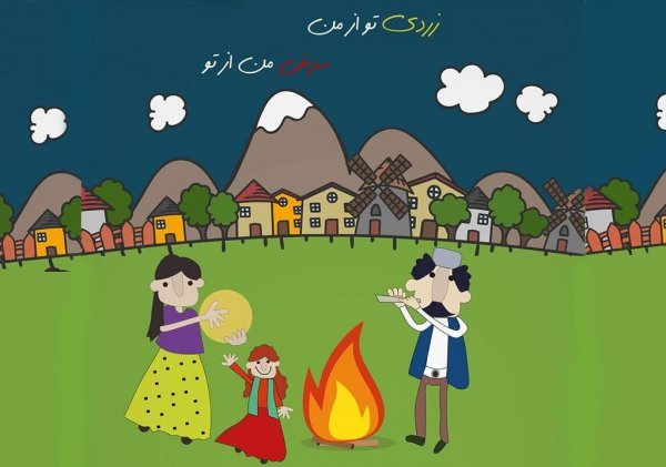  عکس چهارشنبه سوری فانتزی