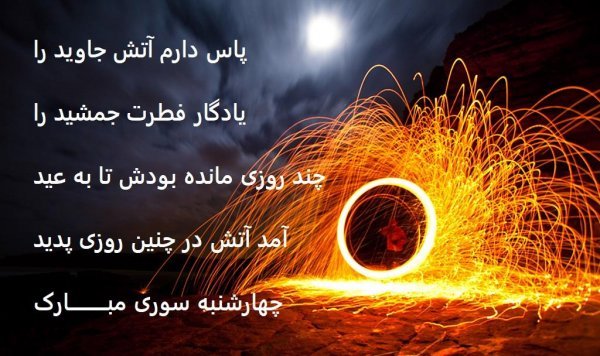  عکس چهارشنبه سوری فانتزی
