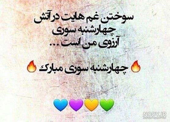  عکس تبریک پیشاپیش چهارشنبه سوری