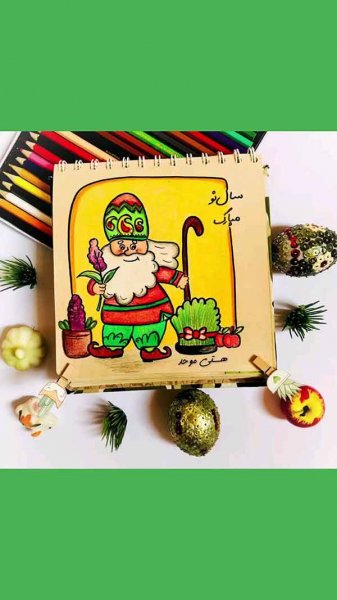  عکس نقاشی عمو نوروز برای کودکان