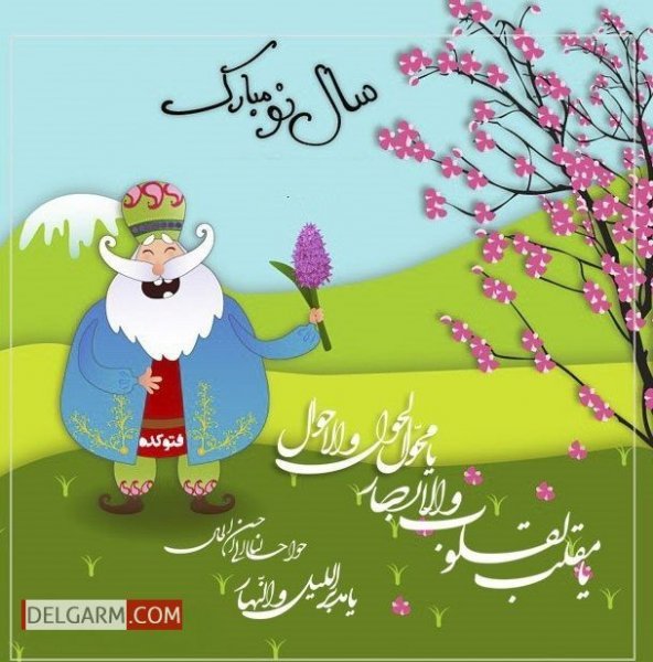 عکس عمو نوروز کارتونی