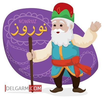  عکس عمو نوروز کارتونی
