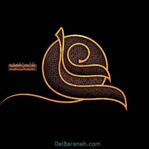  عکس پروفایل شب قدر امام علی