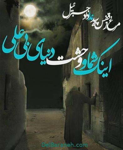  عکس پروفایل شب قدر امام علی