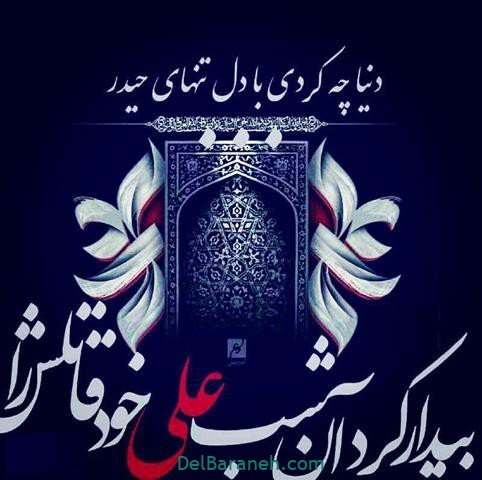  عکس پروفایل شب قدر امام علی