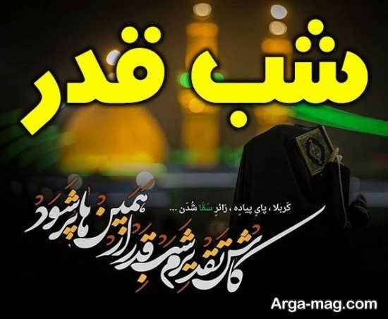  عکس پروفایل شب قدر و عید نوروز