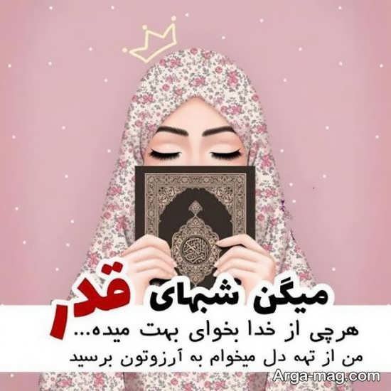  عکس پروفایل شب قدر و عید نوروز