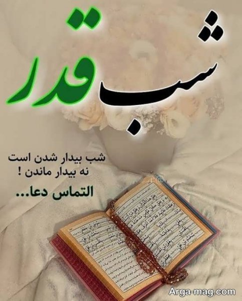  عکس پروفایل شب قدر و عید نوروز