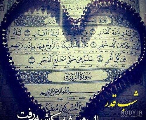 عکس نوشته شب سوم قدر جدید