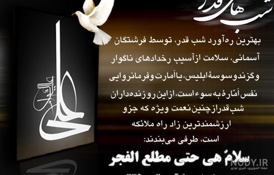  عکس نوشته شب سوم قدر جدید