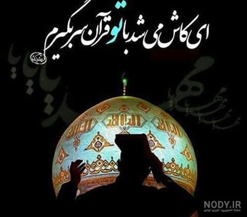  عکس نوشته شب سوم قدر جدید