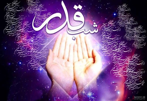  عکس نوشته شب سوم قدر جدید