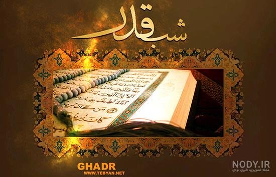  عکس نوشته شب سوم قدر جدید