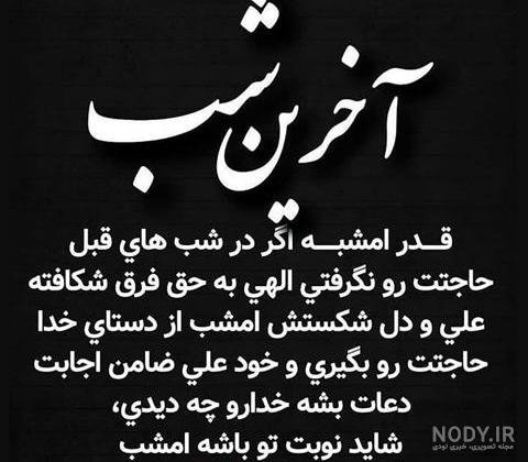  عکس نوشته شب سوم قدر جدید