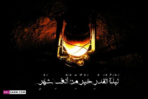  عکس شب قدر بیست و سوم