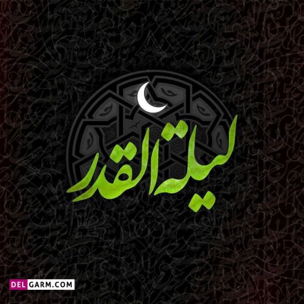 عکس شب قدر بیست و سوم