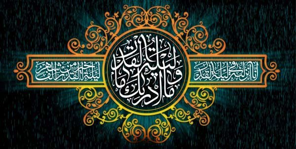  عکس های شب قدر جدید