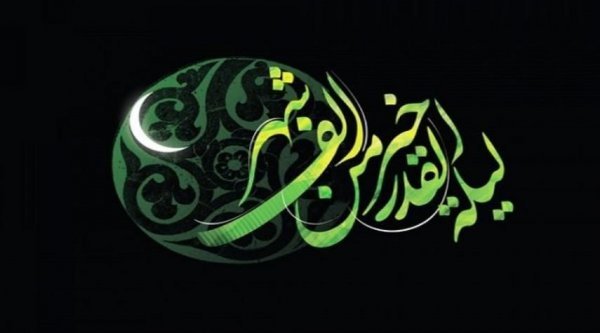  عکس های شب قدر جدید