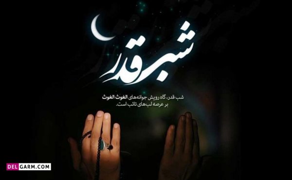  عکس استوری شب قدر