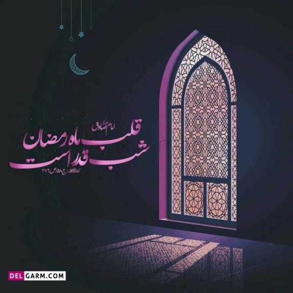  عکس استوری شب قدر