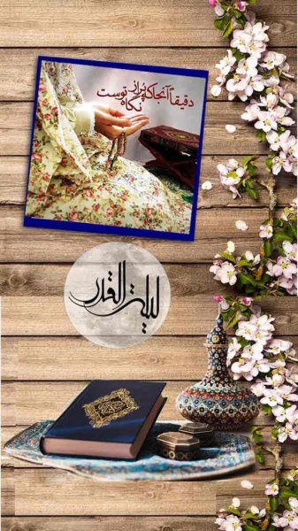  عکس استوری شب قدر