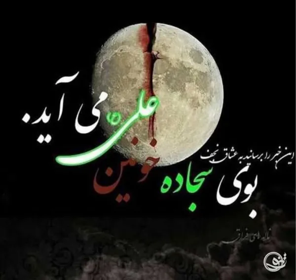  عکس نوشته شب قدر