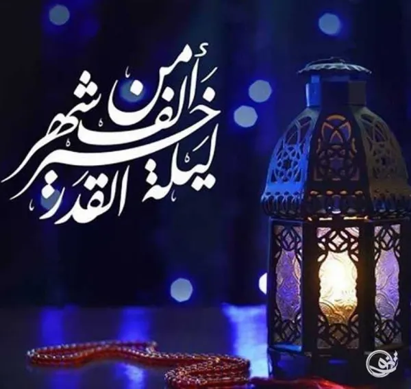 عکس نوشته شب قدر