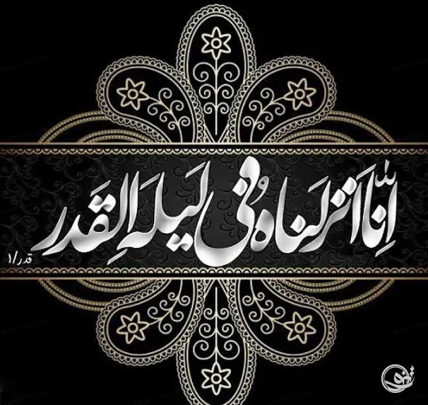  عکس نوشته شب قدر