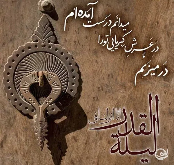  عکس نوشته شب قدر