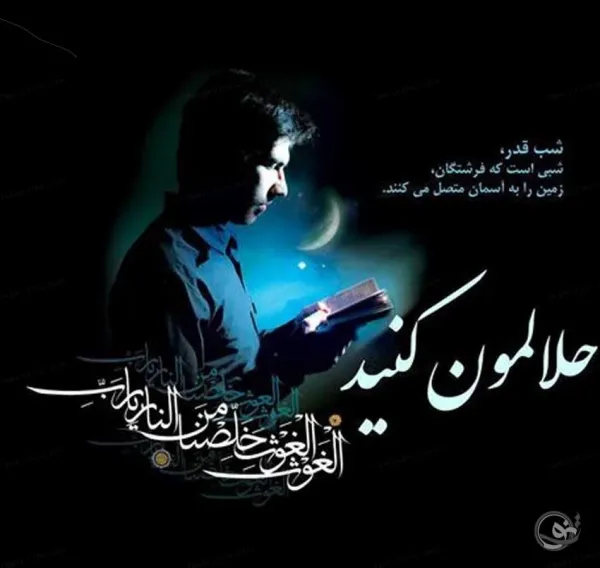  عکس نوشته شب قدر