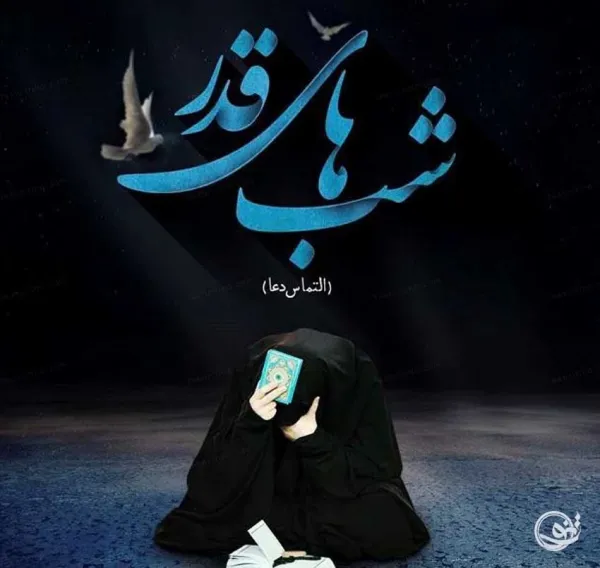  عکس پروفایل شب ۱۹ قدر