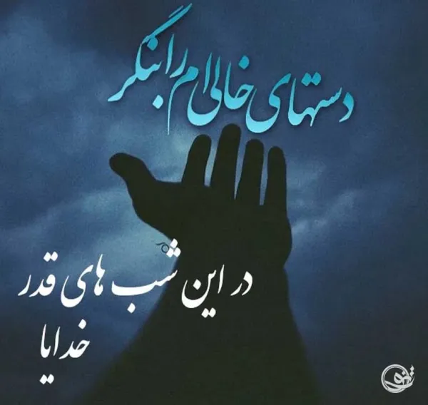  عکس پروفایل شب ۱۹ قدر