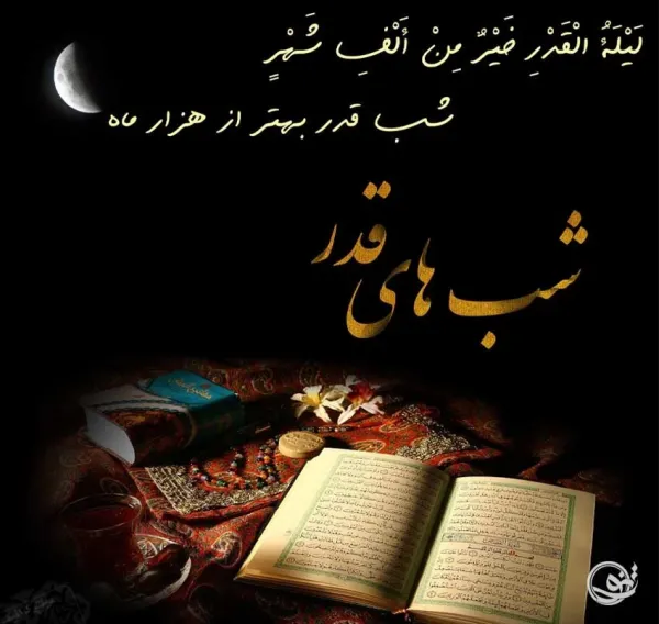  عکس پروفایل شب ۱۹ قدر