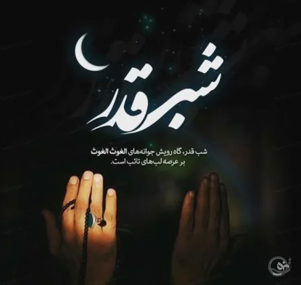  عکس پروفایل شب ۱۹ قدر