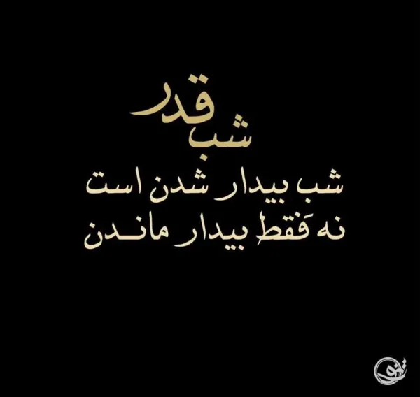  عکس لیالی قدر با کیفیت بالا