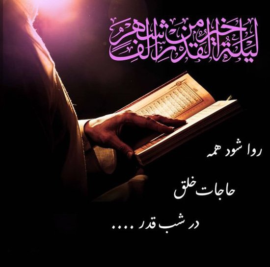  عکس شب قدر برای پروفایل واتساپ و تلگرام