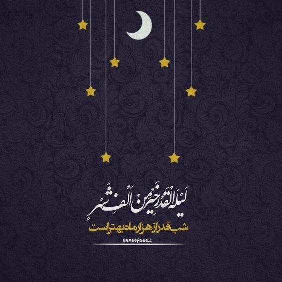  عکس شب قدر برای پروفایل واتساپ و تلگرام