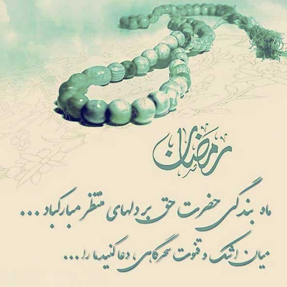  عکس پروفایل ماه رمضان جدید