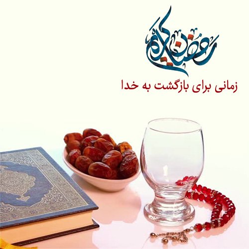  عکس پروفایل رمضانی جدید