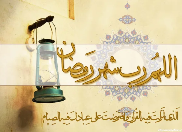  عکس رمضان