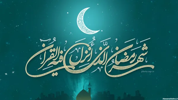  عکس رمضان