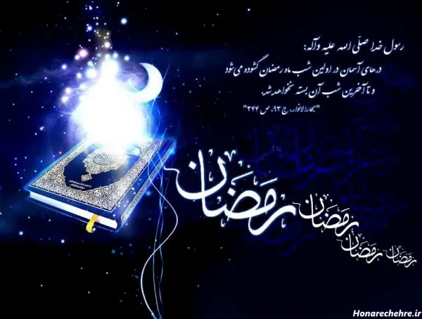  عکس رمضان