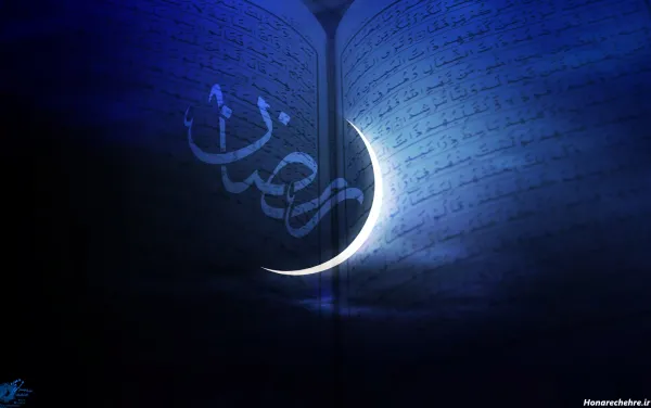  عکس رمضان