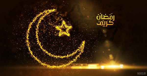  عکس برای ماه رمضان بدون متن