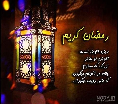  عکس برای ماه رمضان بدون متن