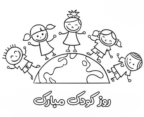  عکس روز جهانی کودک نقاشی