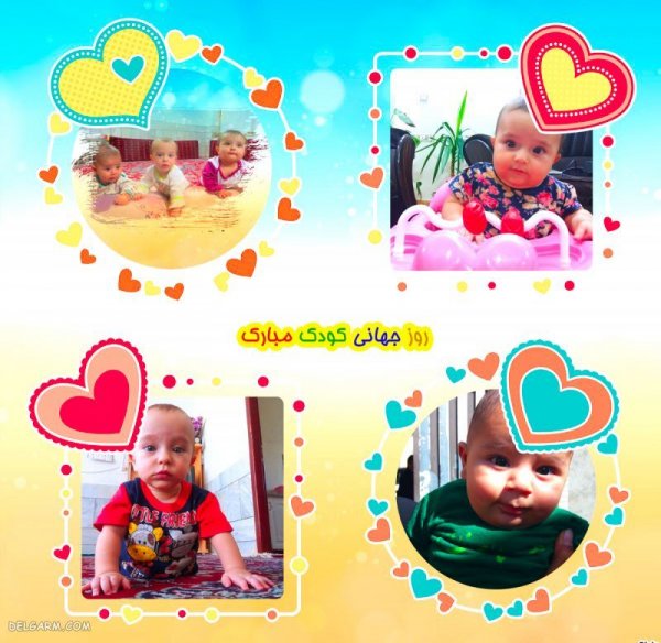  عکس روز کودک
