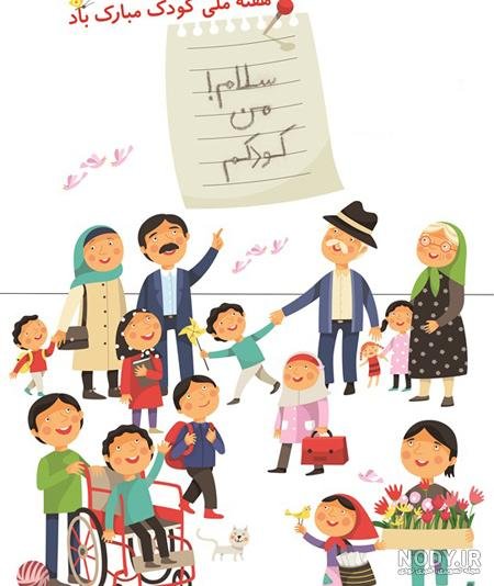  عکس خنده دار برای تبریک روز جهانی کودک